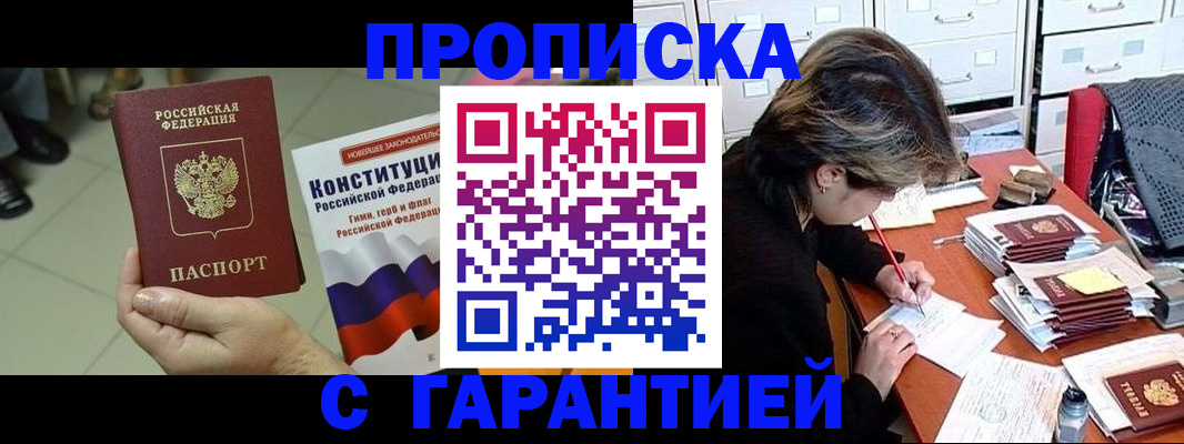 временная регистрация в Элисте