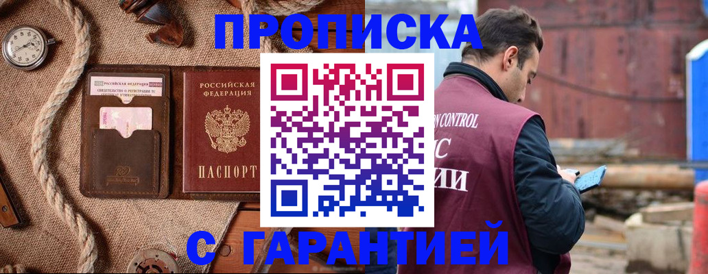 прописка поиск в Элисте